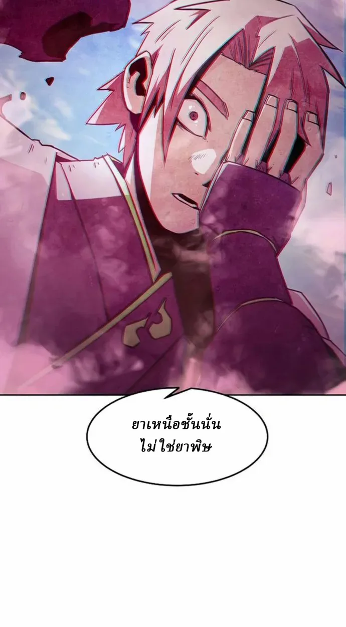 Becoming the Sacheon Dang’s Swordsmaster-Rank Young Lord เส้นทางแห่งดาบ ตอนที่ 63 — หน้า 59 จาก 99