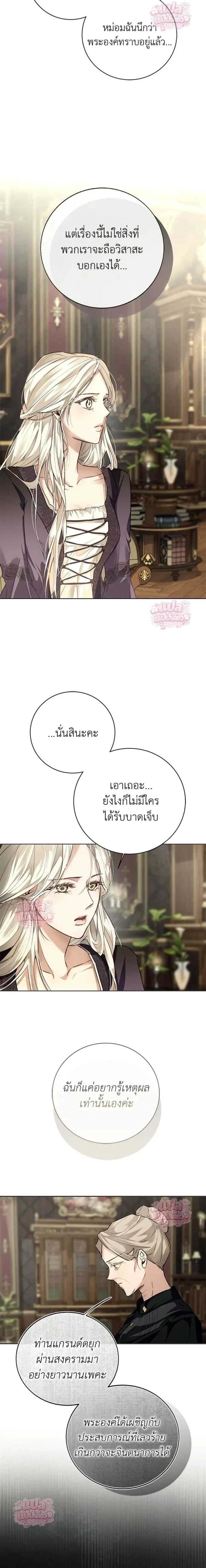 The Sleepless Death – ความตายที่ไม่อาจหลับใหล ตอนที่ 3 — หน้า 3 จาก 24