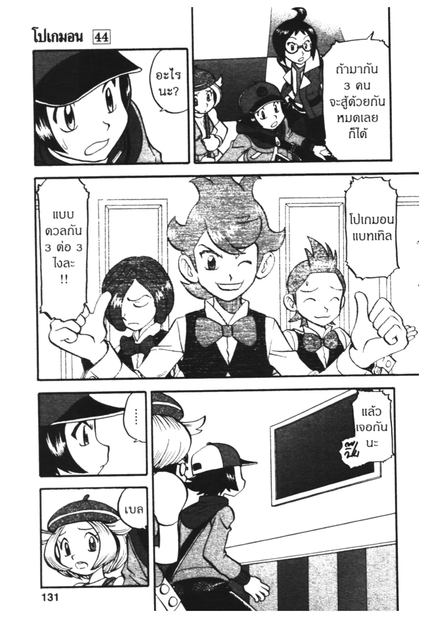 Pokémon ตอนที่ 469 — หน้า 20 จาก 25