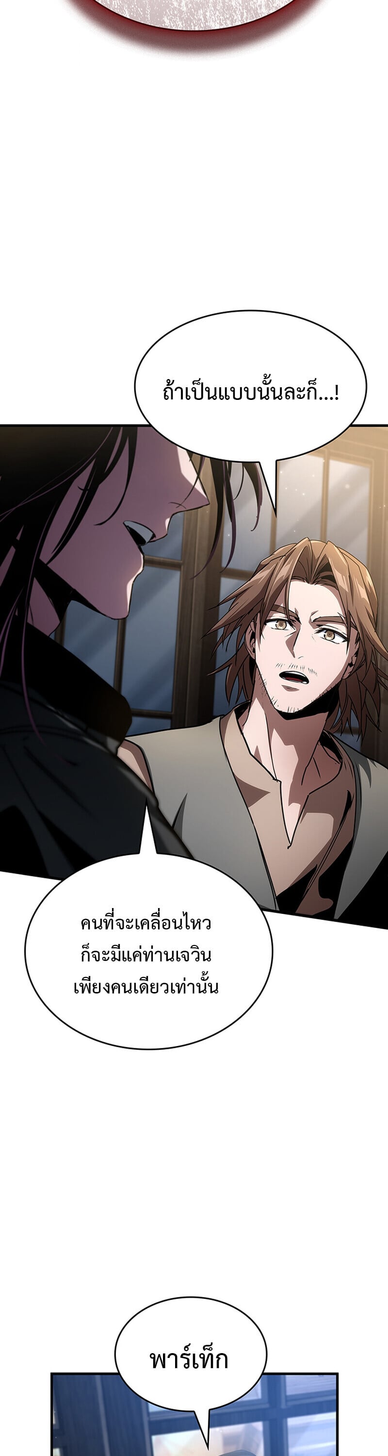 Crimson Reset ชีวิตครั้งที่สองของราชันรัตติกาล หลังจากหลบหนีมาครึ่งปี แวมไพร์ยูจีนก็ถูกสังหารในที่สุด ตอนที่ 24 — หน้า 22 จาก 60