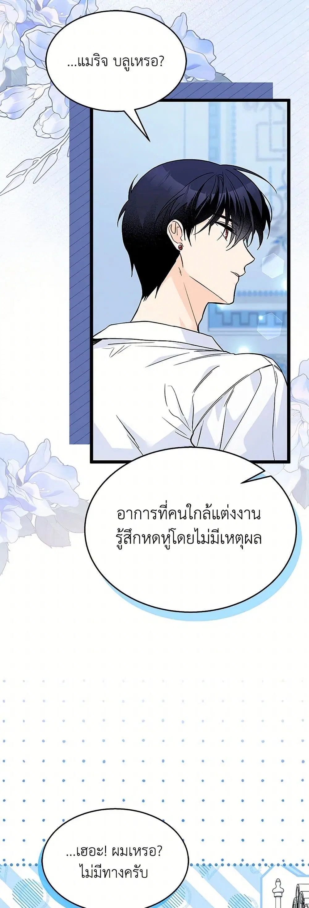 The Symbiotic Relationship Between a Panther and a Rabbit ตอนที่ 152 — หน้า 26 จาก 39
