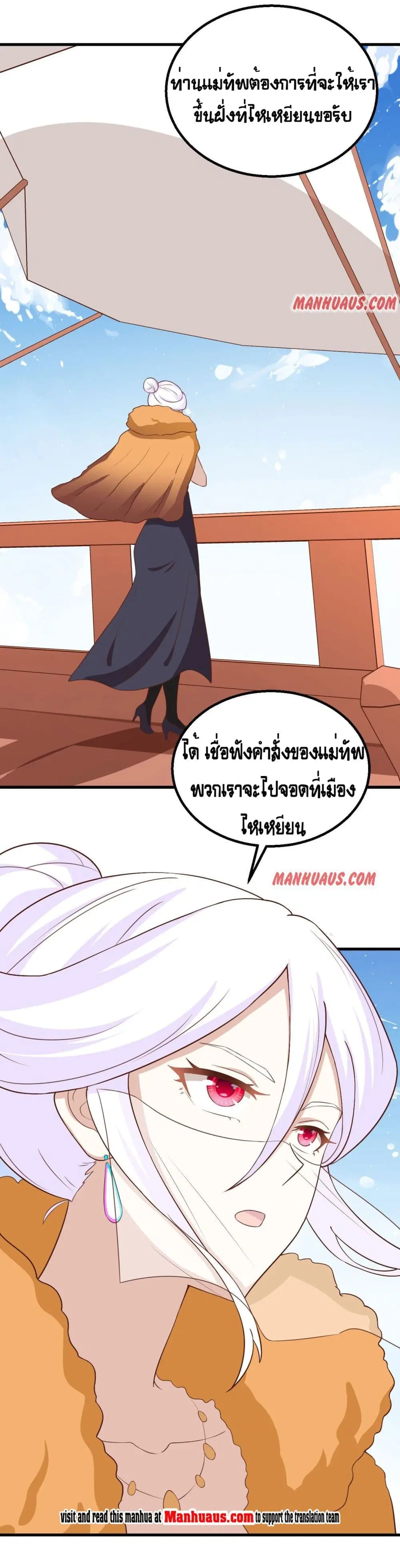 Starting From Today I’ll Work As A City Lord ตอนที่ 278 — หน้า 41 จาก 43