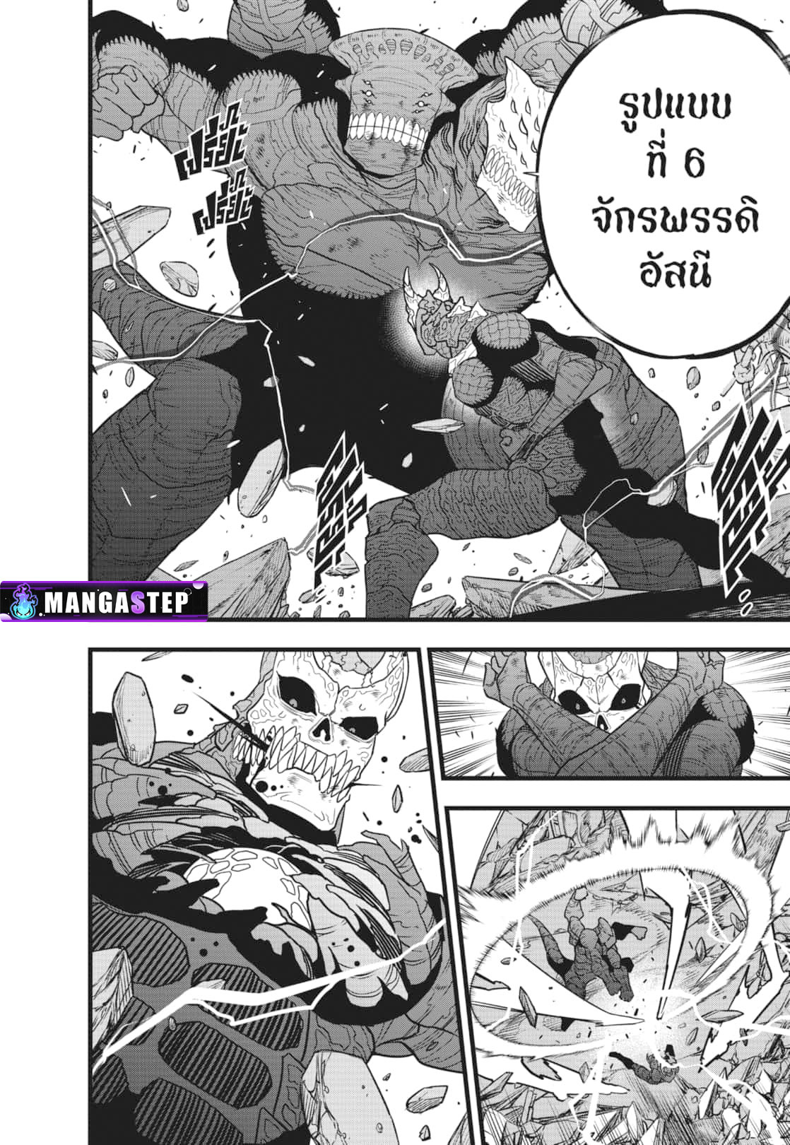 Kaiju no.8 ไคจูหมายเลข 8 ตอนที่ 108 — หน้า 13 จาก 22