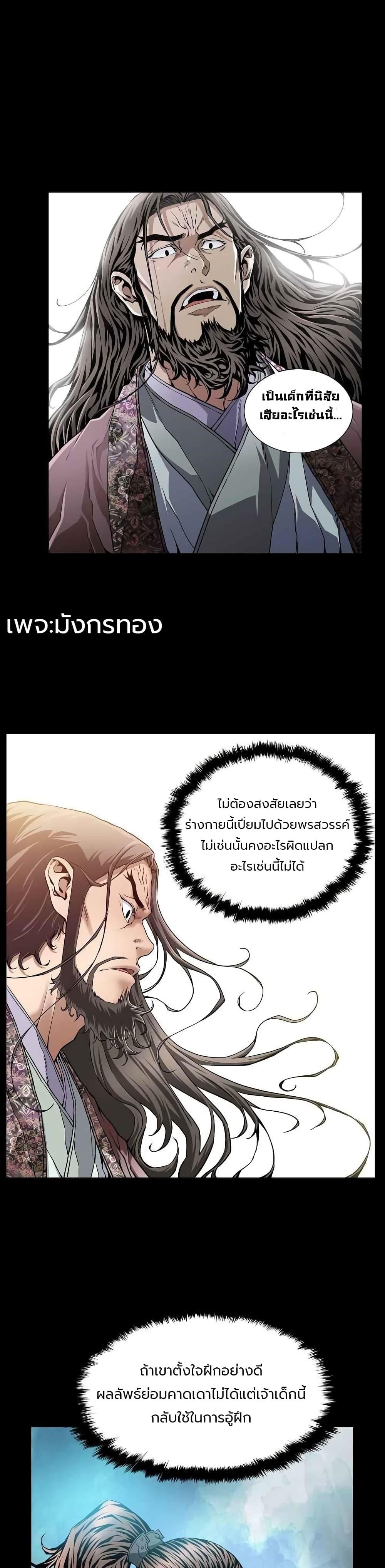 The Scholar Warrior ตอนที่ 3 — หน้า 9 จาก 25