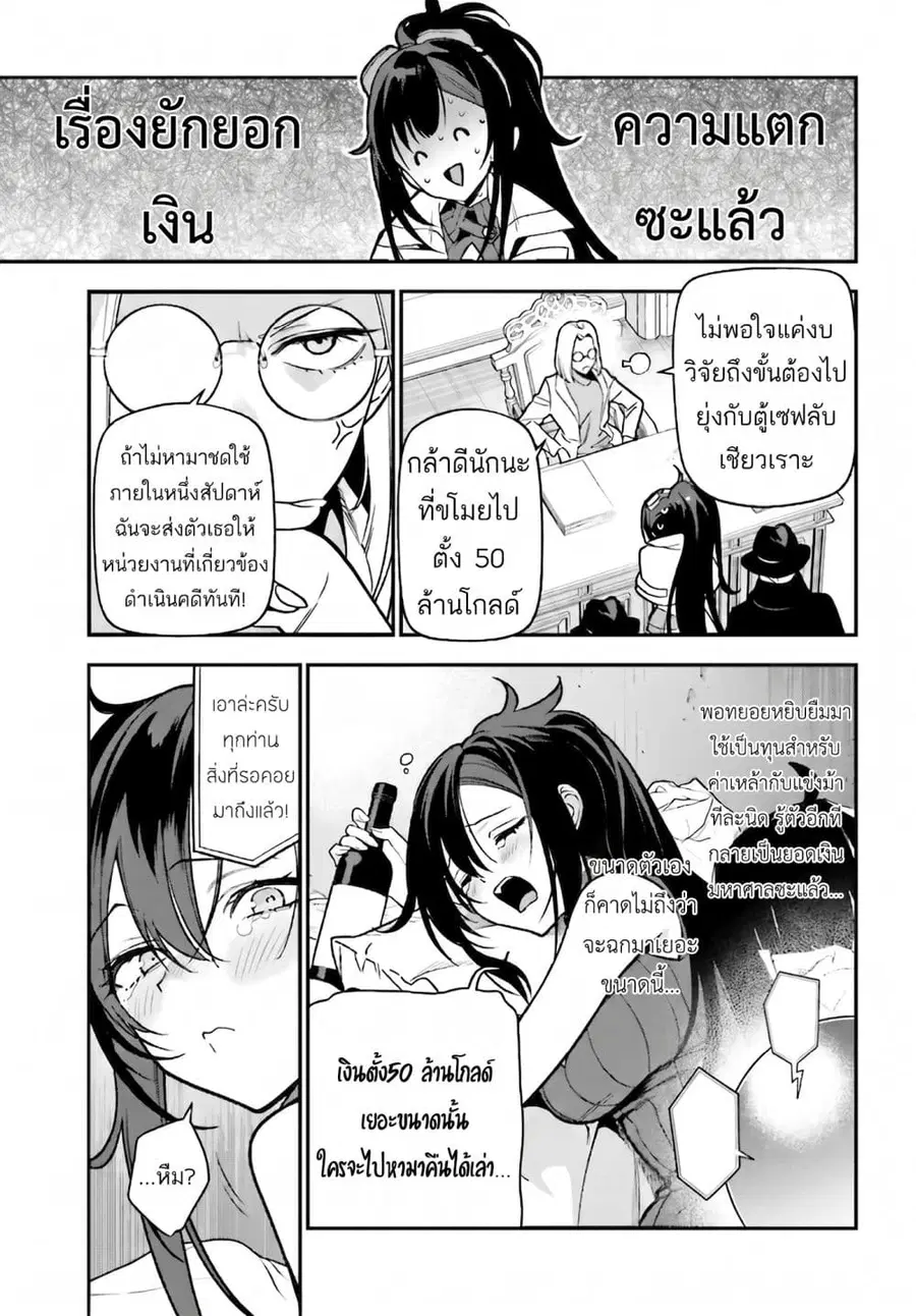 Gokuaku Kizoku, Kenkyo Kenjitsu ni Musou suru ตอนที่ 2 — หน้า 27 จาก 36