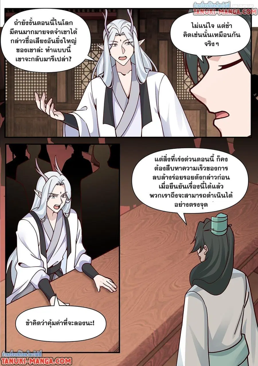 Martial Peak ตอนที่ 3840 — หน้า 11 จาก 12