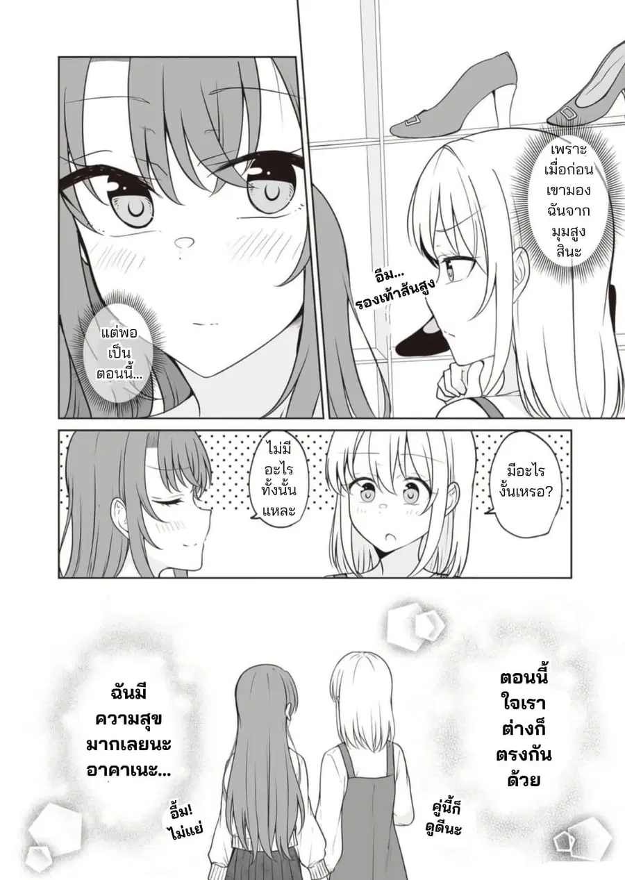 Daily Life of a Couple in Which the Boyfriend Became a Girl One Day ตอนที่ 13.2 — หน้า 10 จาก 17