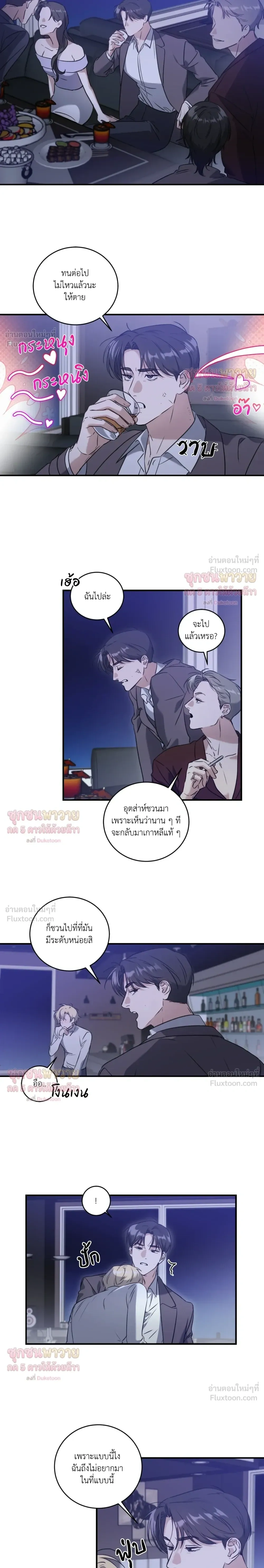 Man of Taste – รสนิยมนาย ทำไมเป็นงั้นล่ะ ตอนที่ 1 — หน้า 4 จาก 15