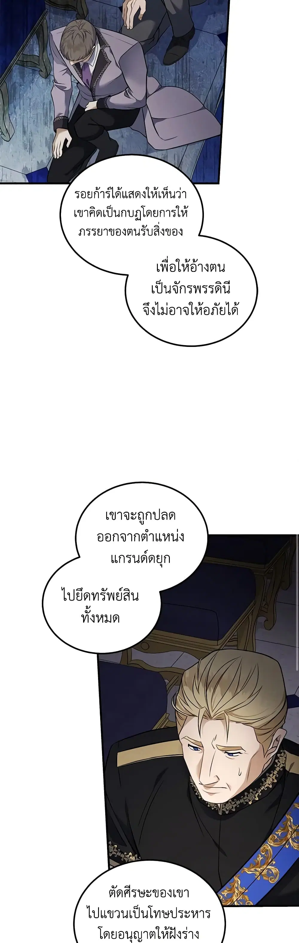 The Villainess Lives Again ตอนที่ 184 — หน้า 15 จาก 44