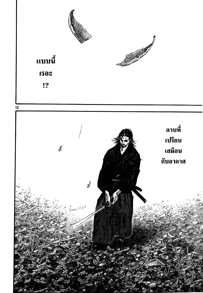 Vagabond ตอนที่ 289 — หน้า 13 จาก 22