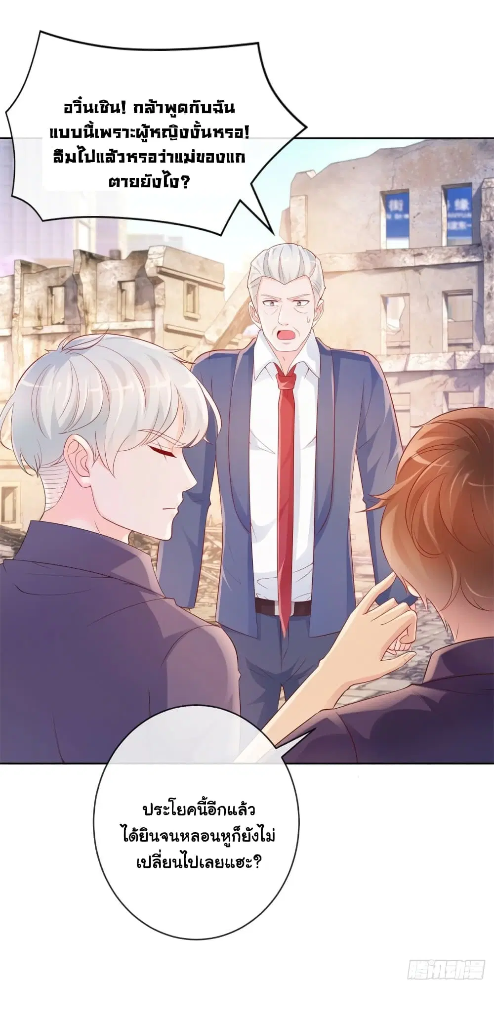The Lovely Wife And Strange Marriage ตอนที่ 375 — หน้า 2 จาก 36