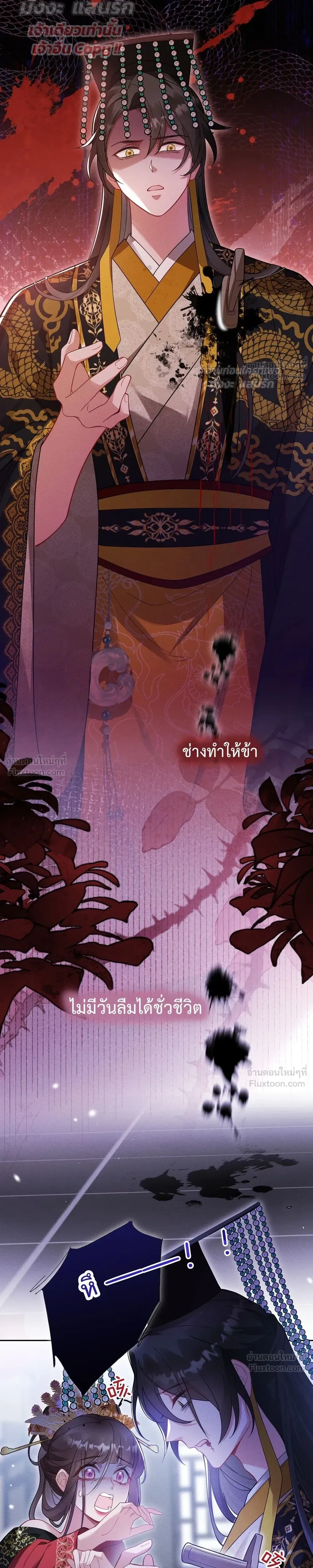 I Decide the Emperor’s Fate – ข้าคือผู้ตัดสินชะตาจักรพรรดิ ตอนที่ 1 — หน้า 15 จาก 37