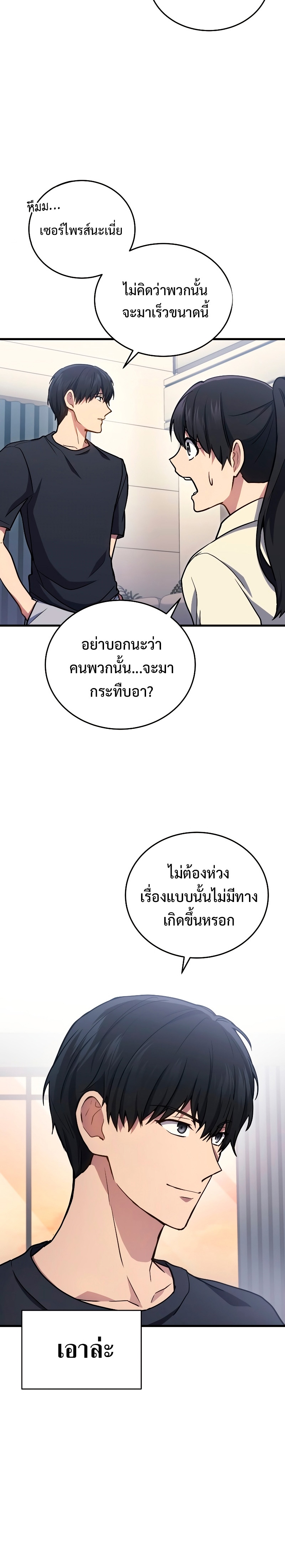 The Martial God Who Regressed Back to Level 2 ตอนที่ 10 — หน้า 31 จาก 37