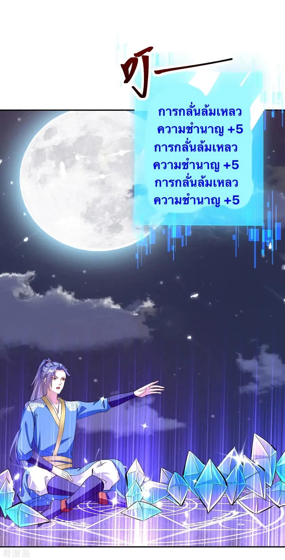 Strongest Leveling ตอนที่ 327 — หน้า 22 จาก 29