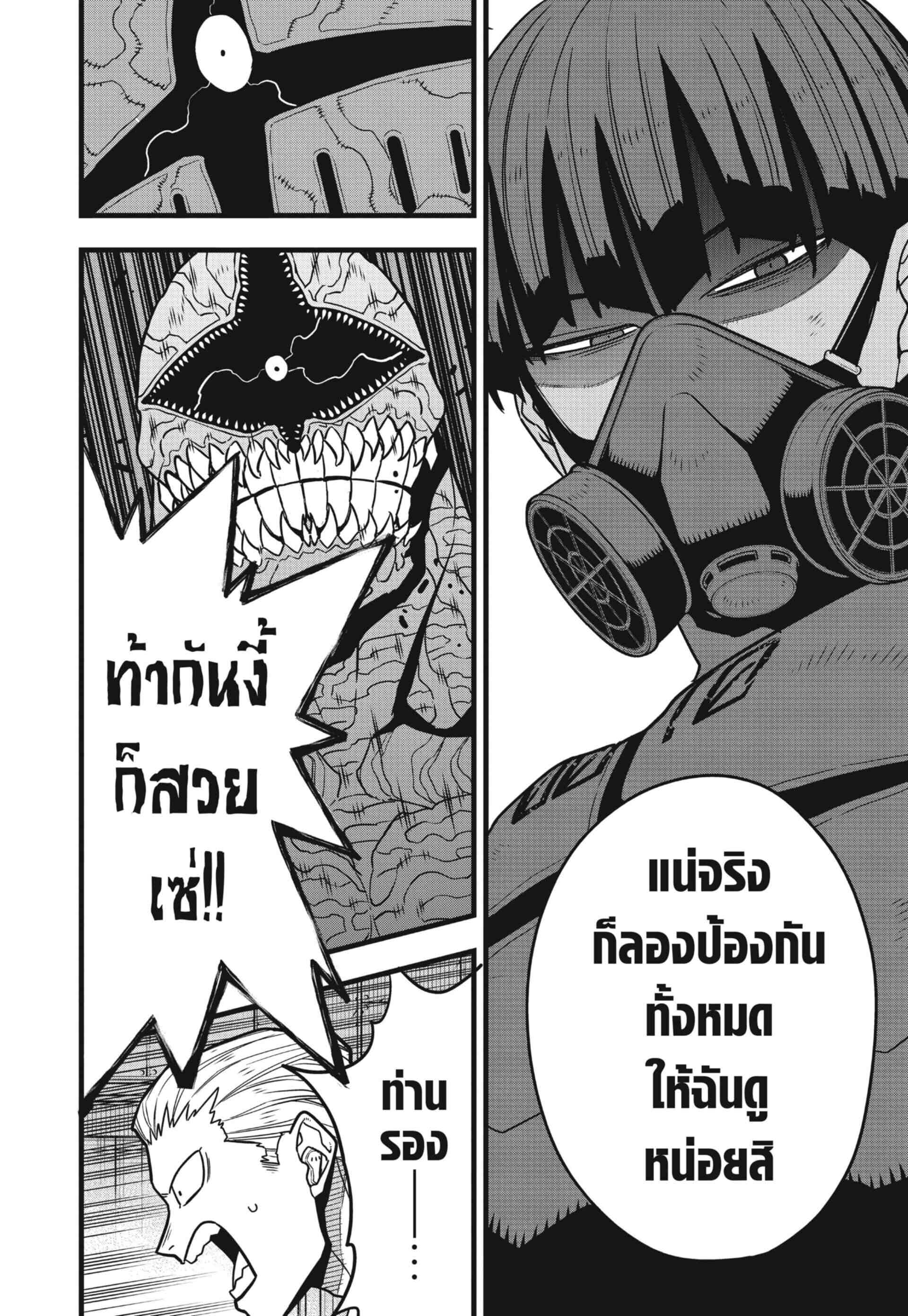 Kaiju no.8 ไคจูหมายเลข 8 ตอนที่ 75 — หน้า 9 จาก 22