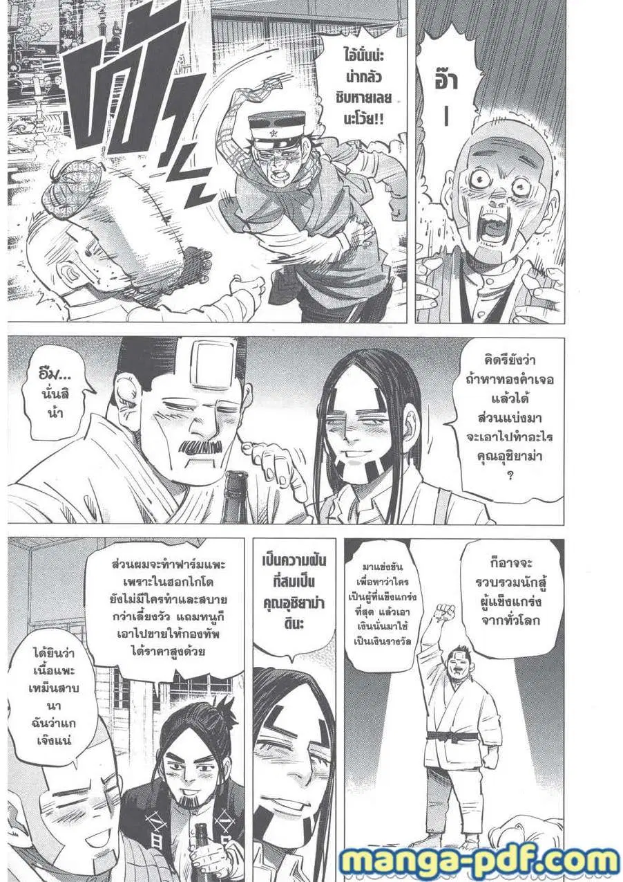 Golden Kamuy ตอนที่ 247 — หน้า 13 จาก 18