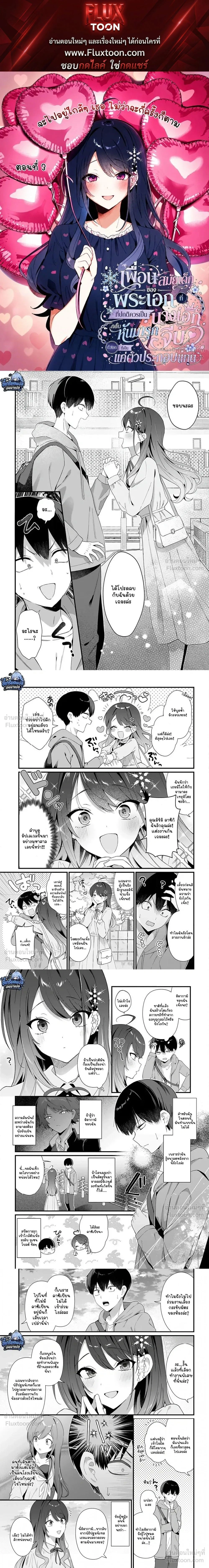 The Hero’s Childhood Friend Is Approaching Me, a Mob Character – เพื่อนสมัยเด็กของพระเอกที่ปกติควรเป็นนางเอก กลับหันมารุกจีบตัวเอกที่เป็นแค่ตัวประกอบแทน ตอนที่ 3 — หน้า 1 จาก 6