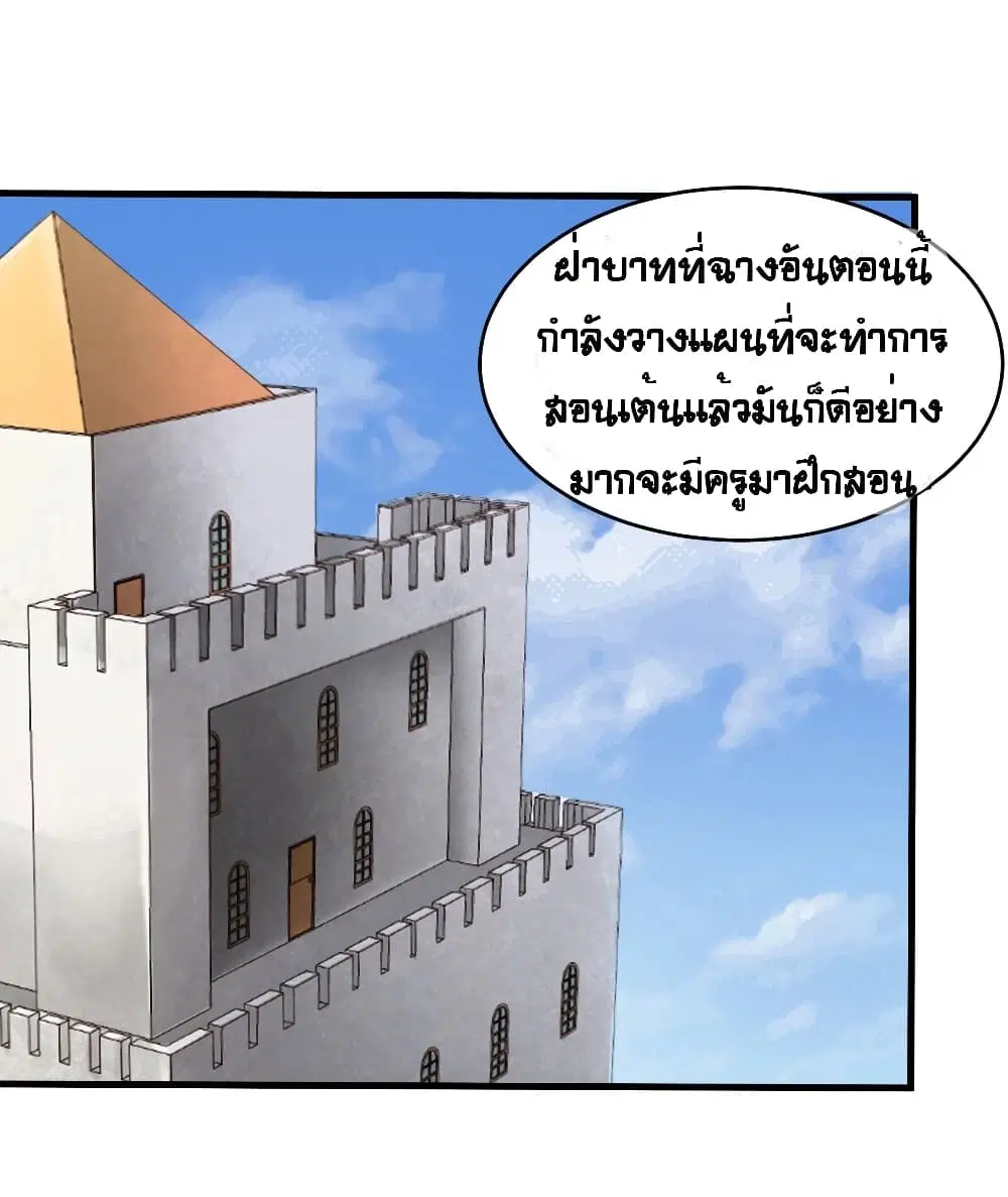 Starting From Today I’ll Work As A City Lord ตอนที่ 311 — หน้า 30 จาก 35