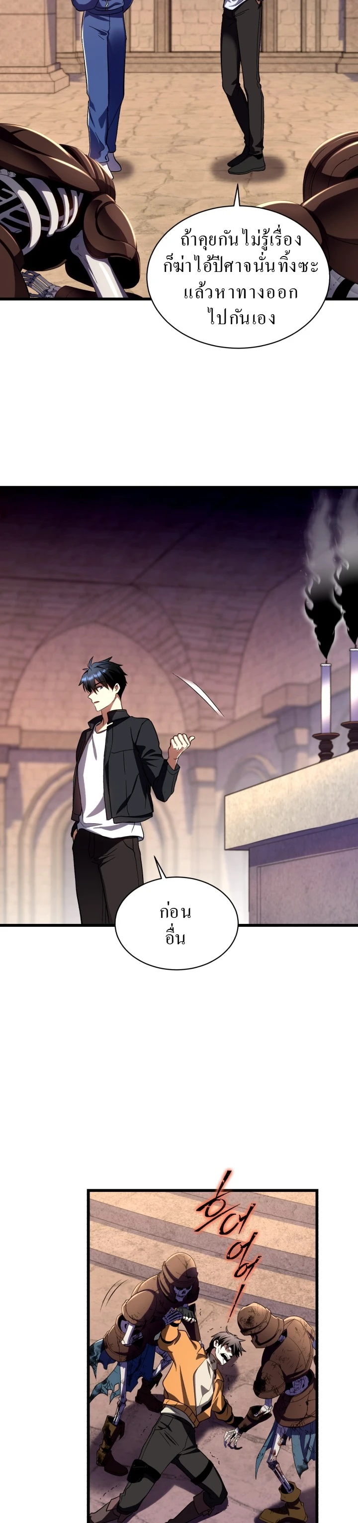 Even the Almighty Is a First-Time Dad จอมราชันหวนคืน เพื่อเลี้ยงลูก ตอนที่ 8 — หน้า 6 จาก 19