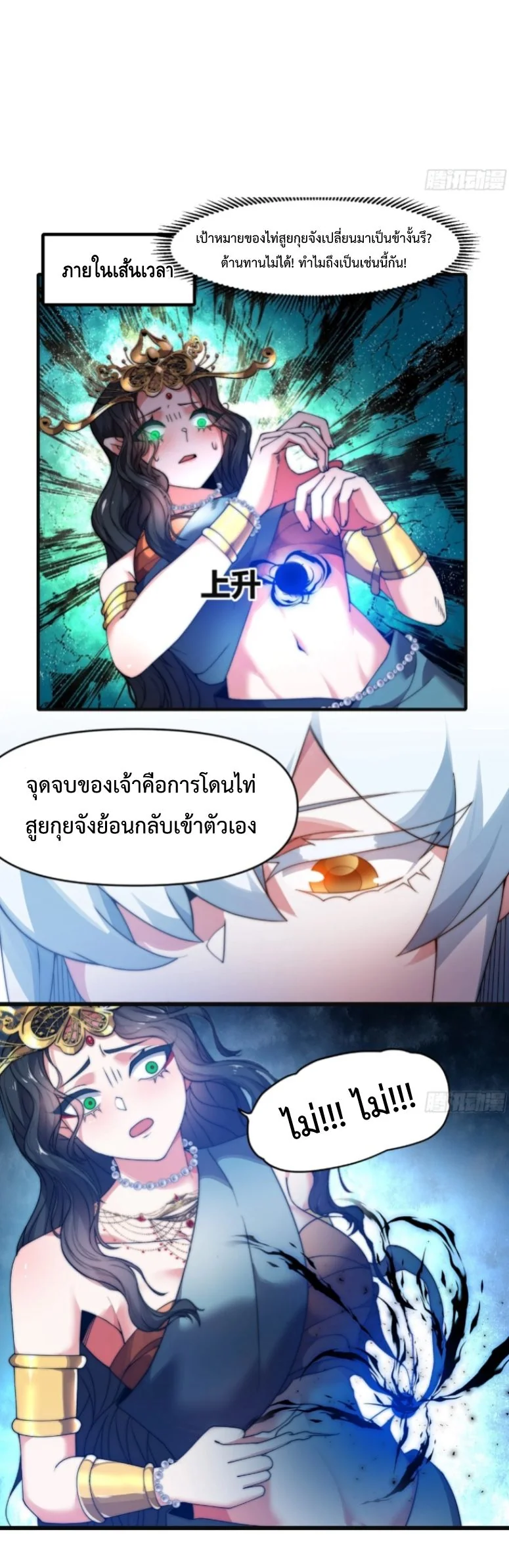 Ten Thousand Years Under Heavenly Tribulation ตอนที่ 16 — หน้า 7 จาก 34