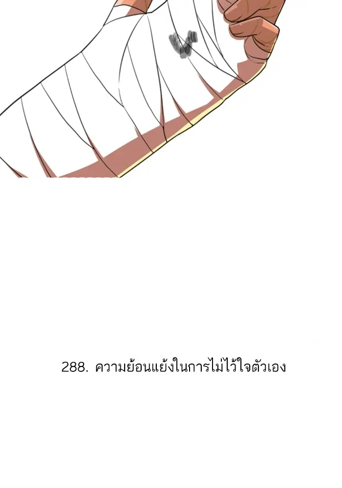 Random Chat ตอนที่ 288 — หน้า 98 จาก 99