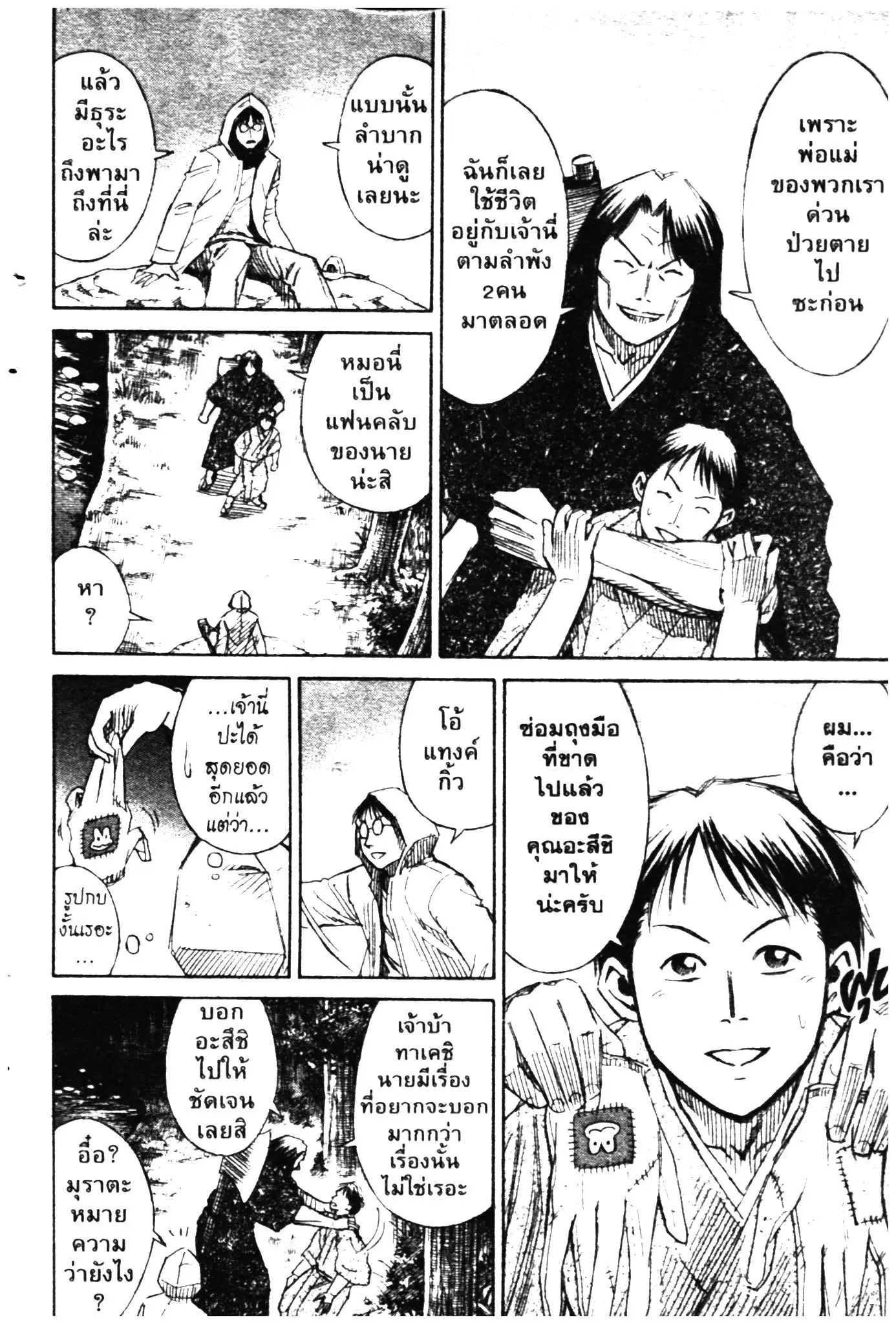Higanjima ตอนที่ 326 — หน้า 10 จาก 52