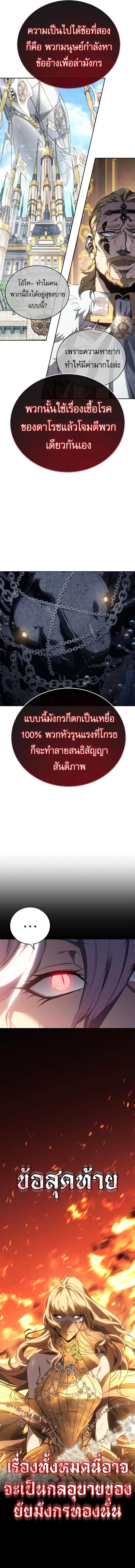 The Reason Why I Quit Demon King ตอนที่ 25 — หน้า 18 จาก 21