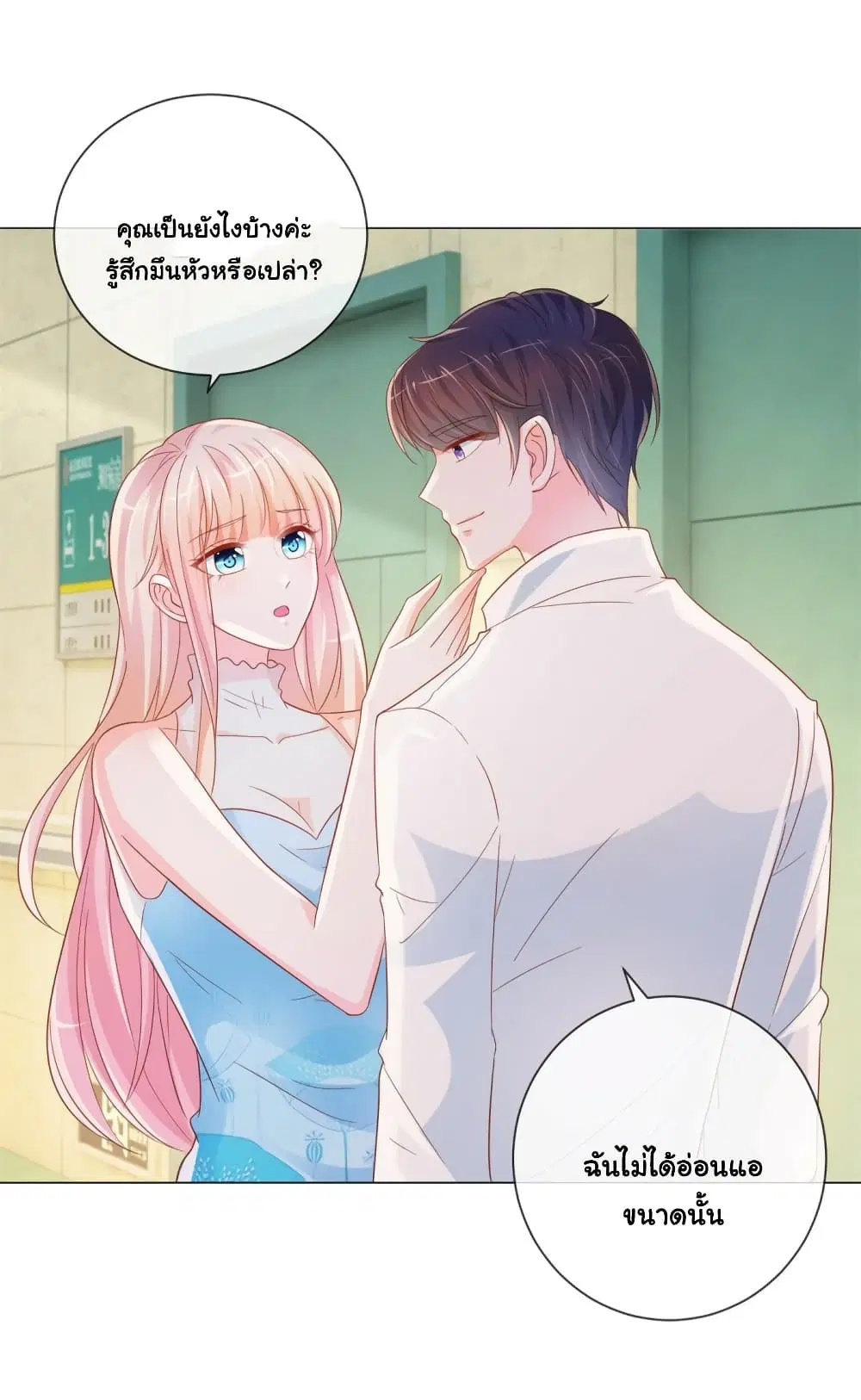 The Lovely Wife And Strange Marriage ตอนที่ 346 — หน้า 32 จาก 35