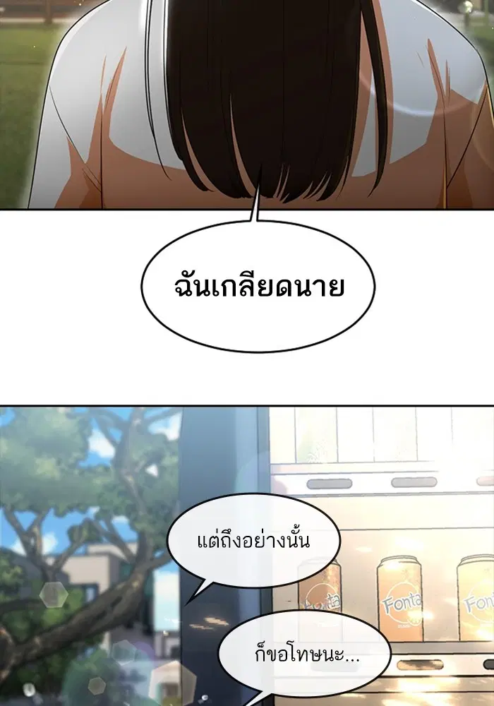 Random Chat ตอนที่ 306 — หน้า 48 จาก 111