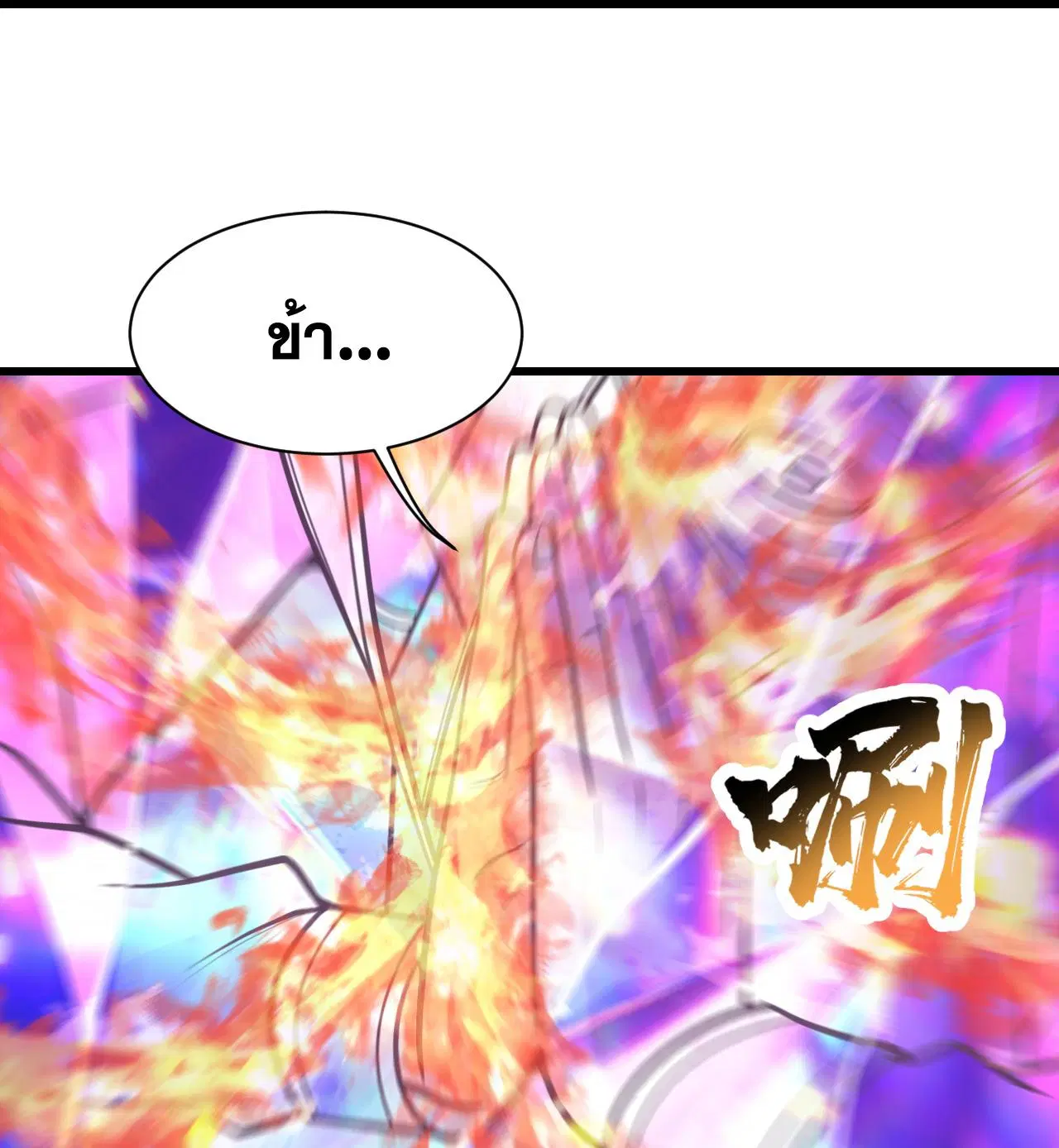 Matchless Emperor ตอนที่ 394 — หน้า 21 จาก 27