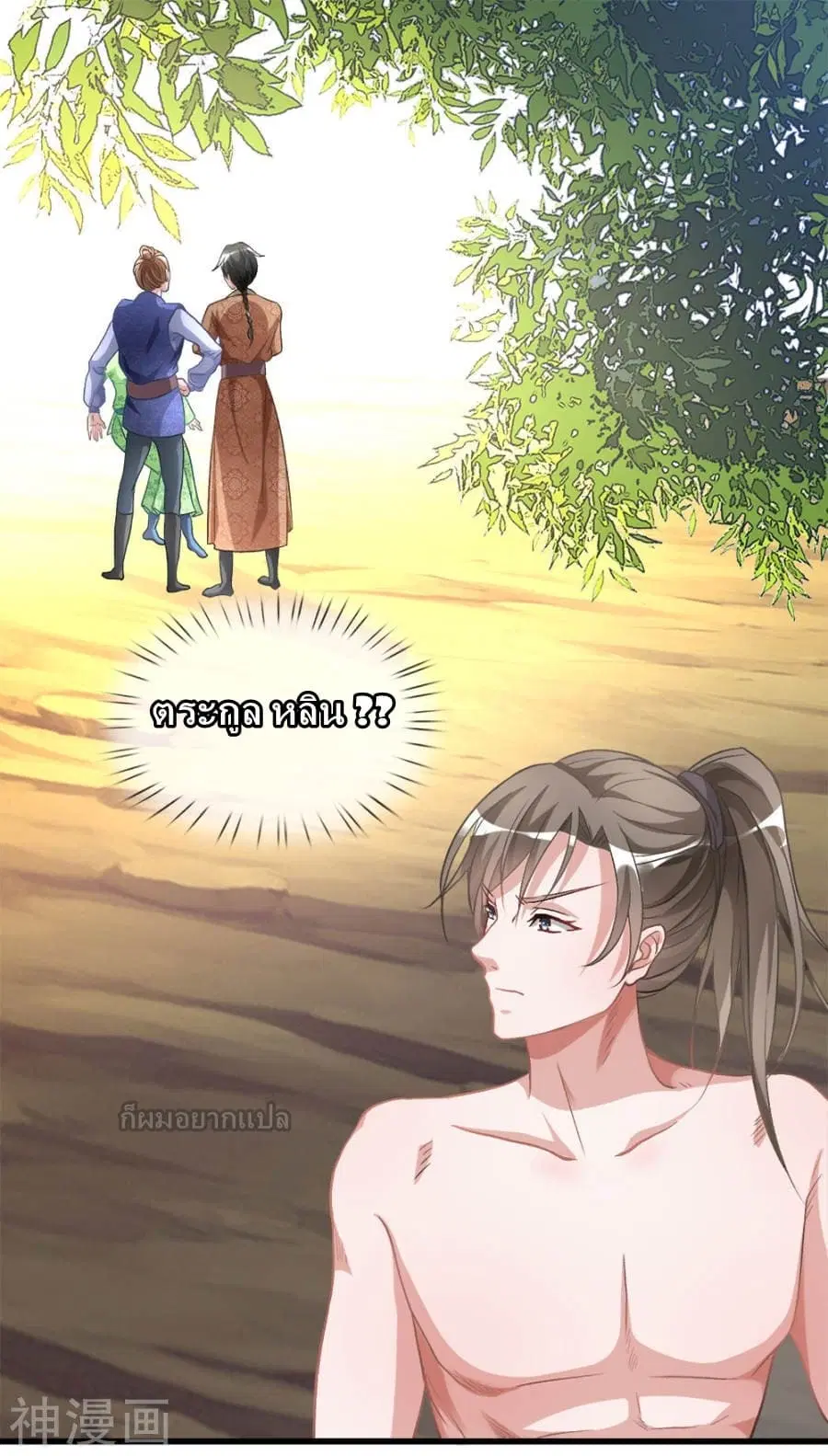 Sky Sword God ตอนที่ 4 — หน้า 11 จาก 24