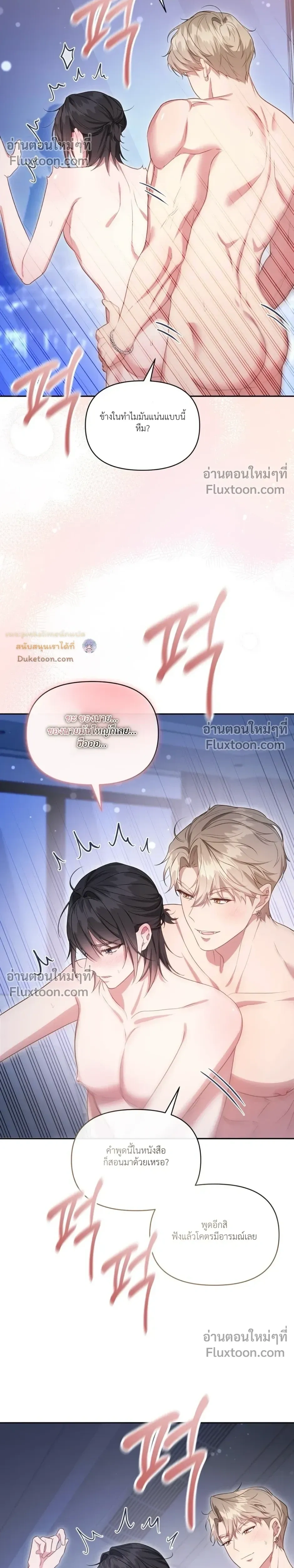 Even a Recluse Wants Love – แม้แต่คนเก็บตัวก็ยังอยากมีความรัก ตอนที่ 6 — หน้า 19 จาก 32