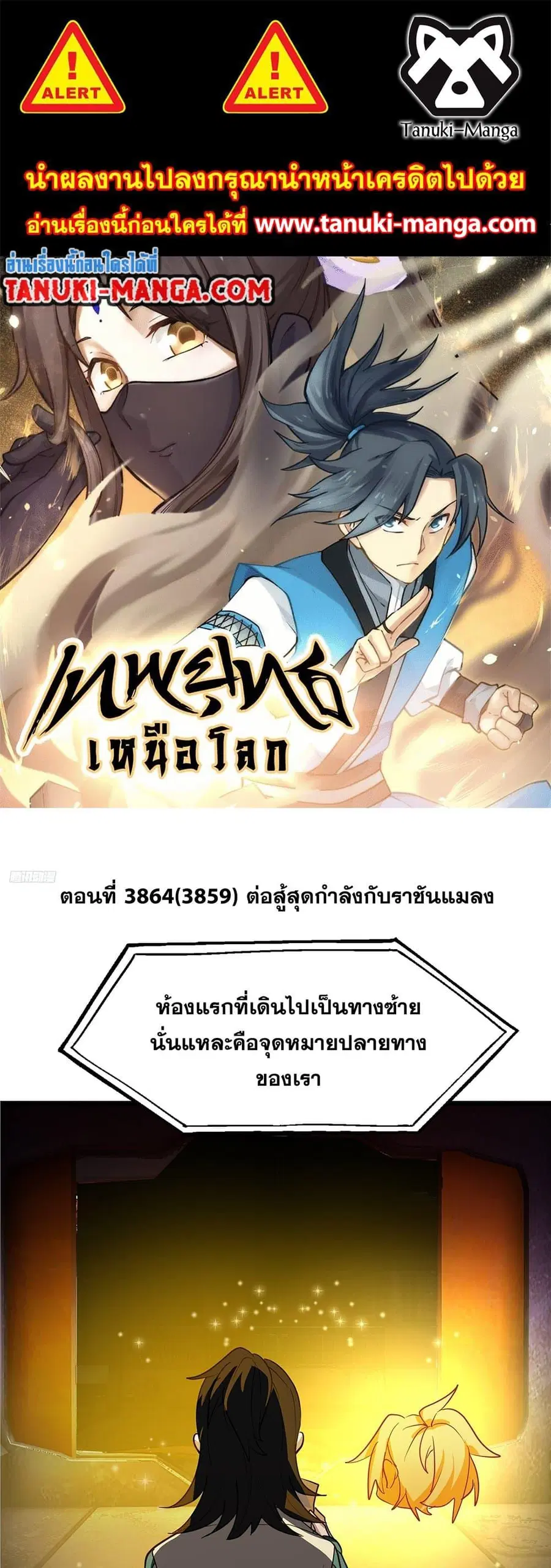 Martial Peak ตอนที่ 3859 — หน้า 1 จาก 40