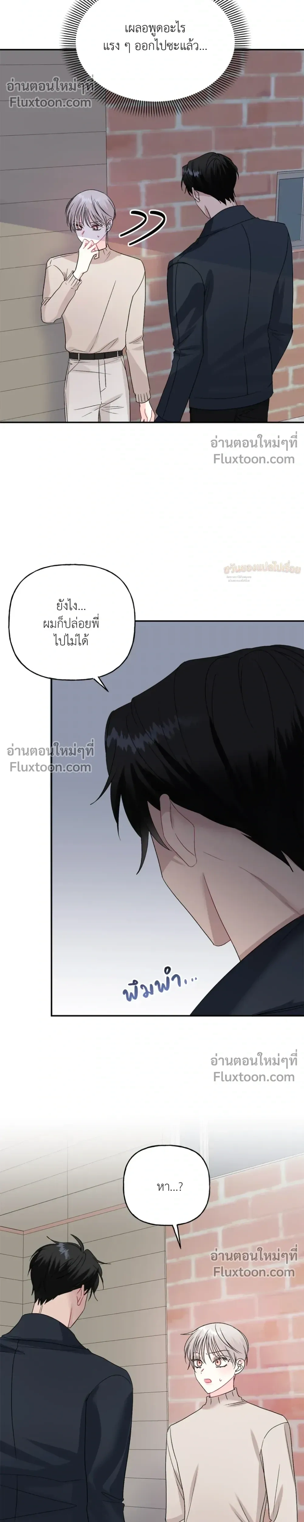It’s a Scam! – แบบนี้มันหลอกกันนี่นา! ตอนที่ 3 — หน้า 23 จาก 31