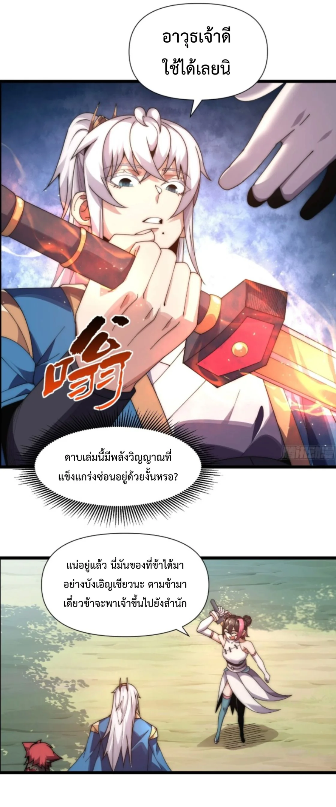 Ten Thousand Years Under Heavenly Tribulation ตอนที่ 7 — หน้า 21 จาก 53