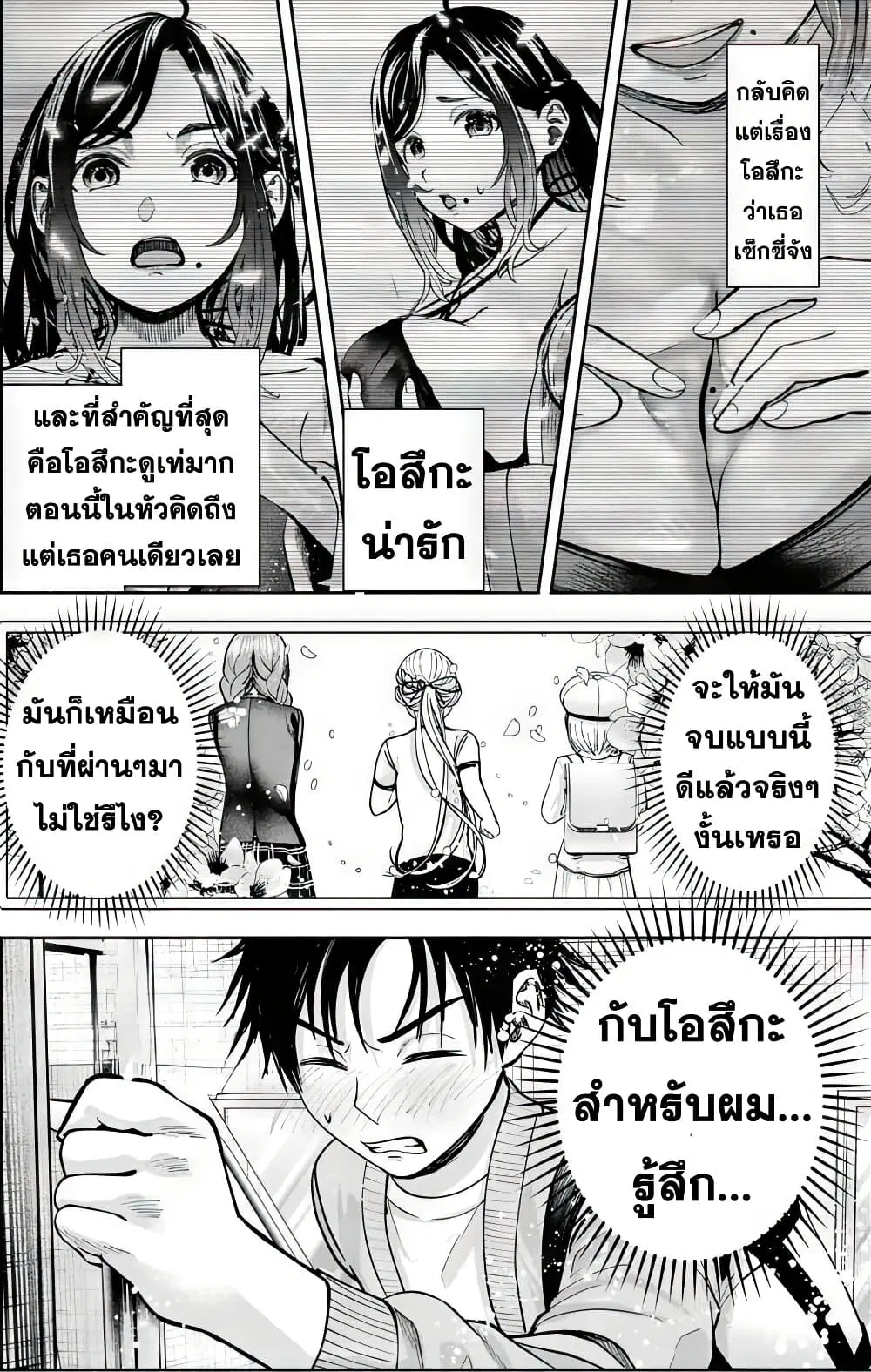 Sotsugyou Arubamu no Kanojotachi ตอนที่ 1 — หน้า 52 จาก 66
