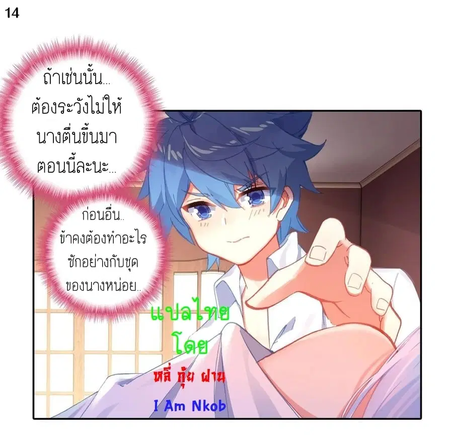 Douluo Dalu II: Jueshi Tangmen ตอนที่ 237 — หน้า 16 จาก 27