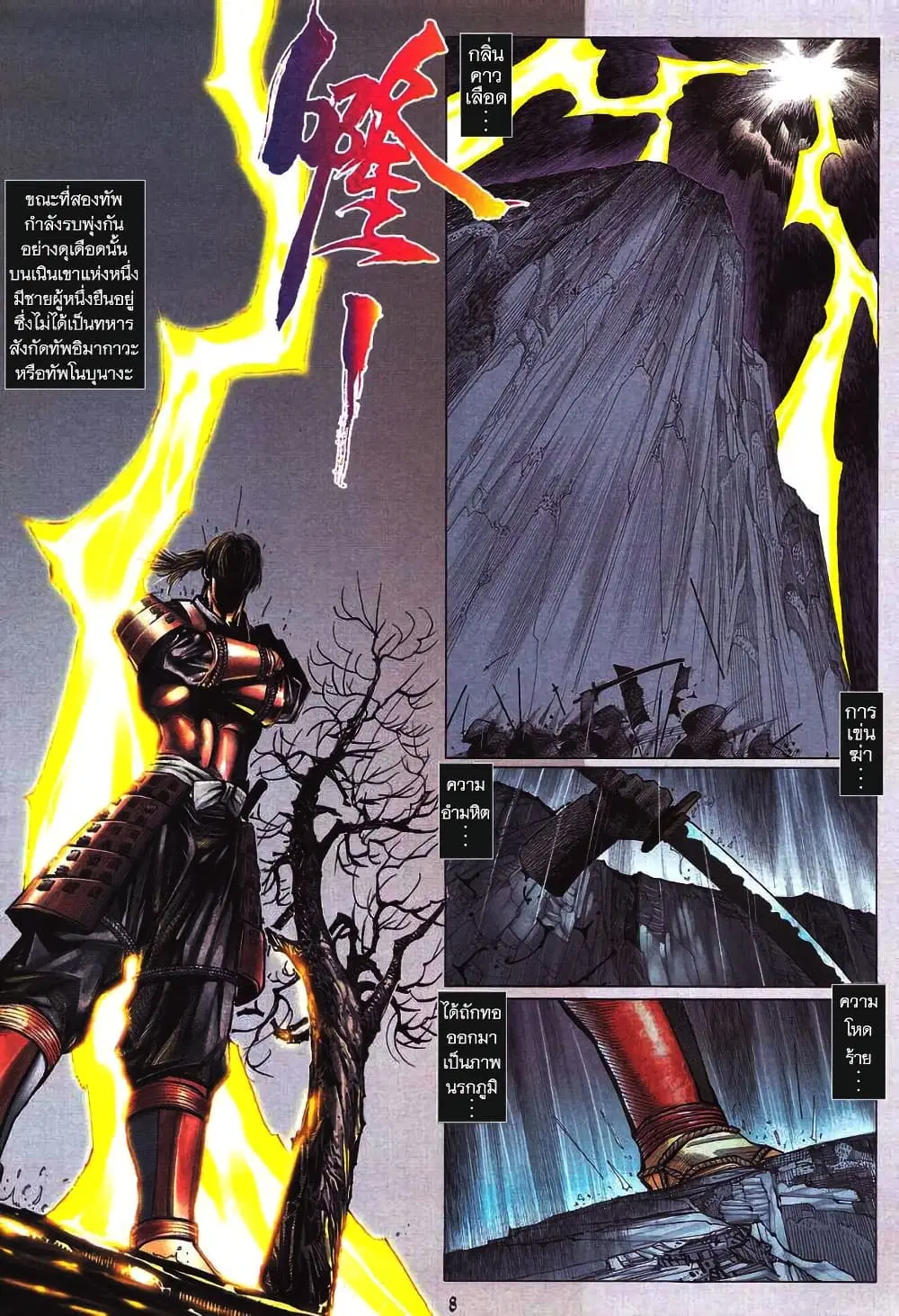 Onimusha Warlords ตอนที่ 1 — หน้า 7 จาก 43