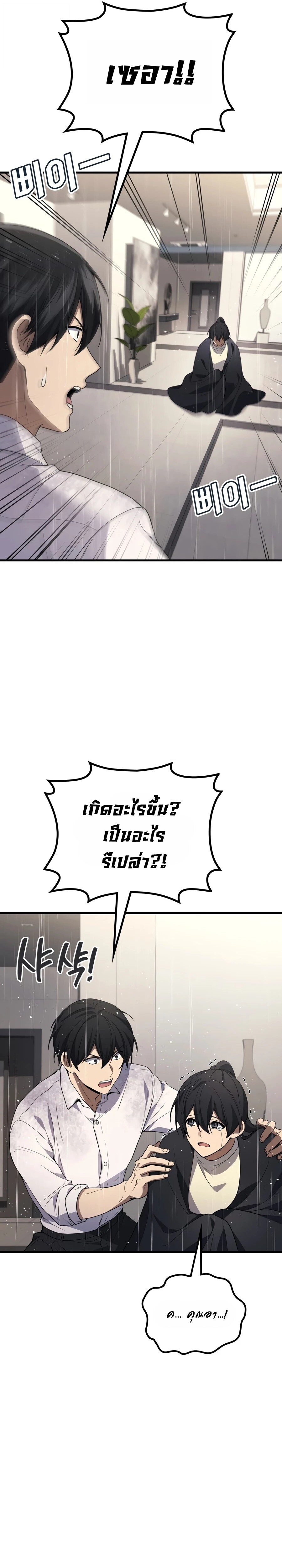 The Martial God Who Regressed Back to Level 2 ตอนที่ 117 — หน้า 16 จาก 33