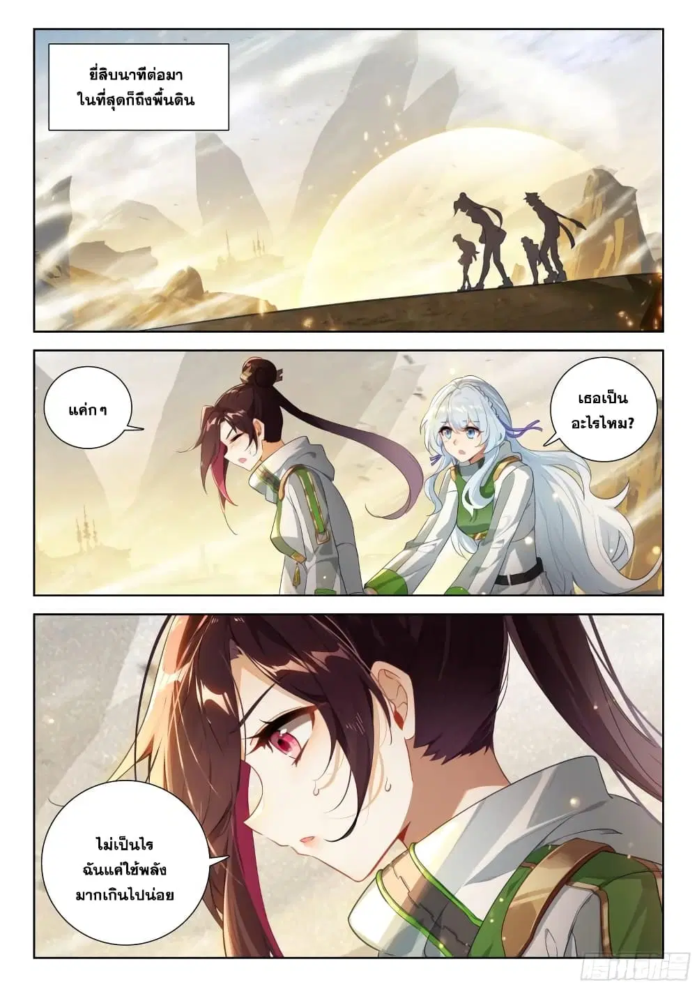 Douluo Dalu IV: Zhongji Douluo ตอนที่ 384 — หน้า 4 จาก 18