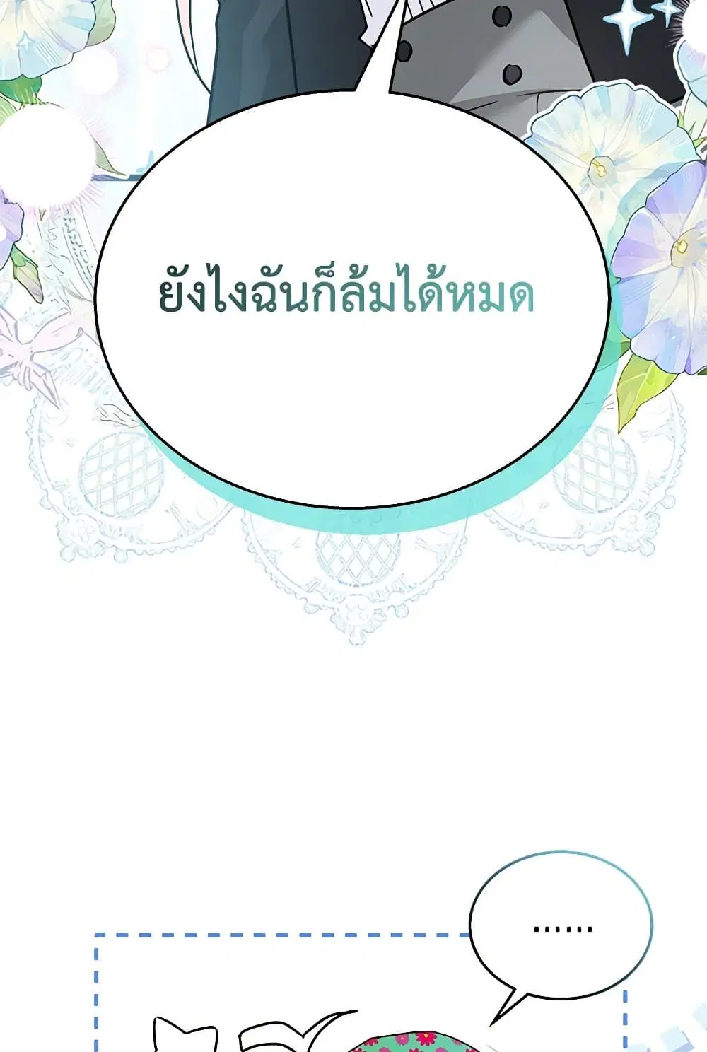 The Symbiotic Relationship Between a Panther and a Rabbit ตอนที่ 166 — หน้า 49 จาก 76