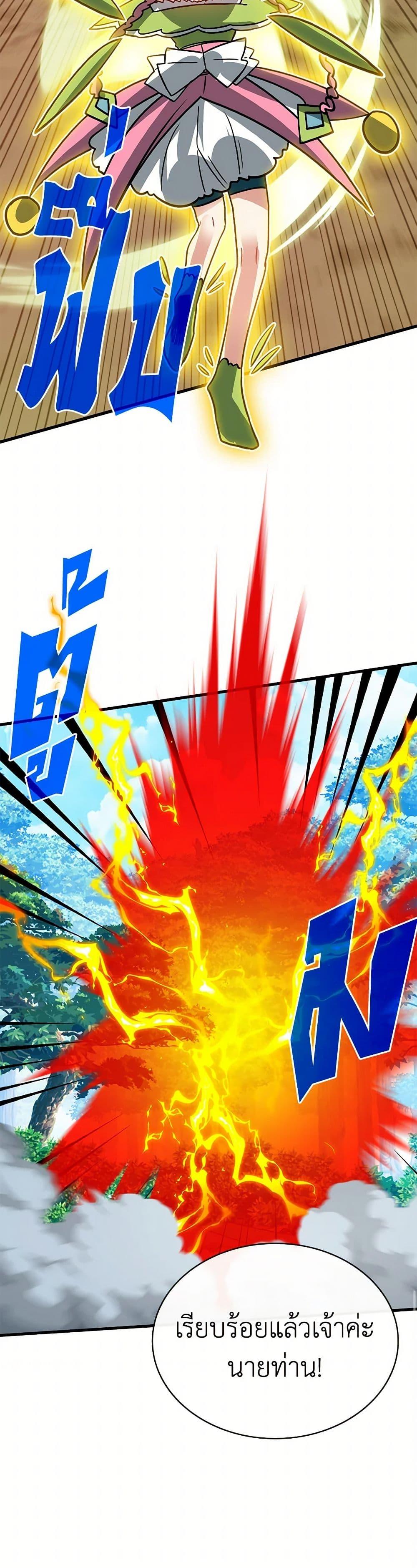 SSS-Class Gacha Hunter ตอนที่ 93 — หน้า 7 จาก 52