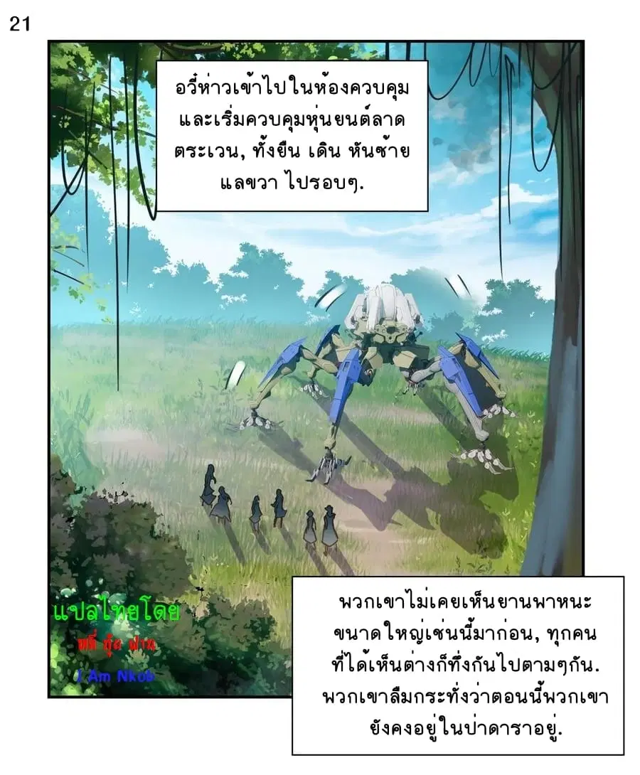 Douluo Dalu II: Jueshi Tangmen ตอนที่ 235 — หน้า 23 จาก 39