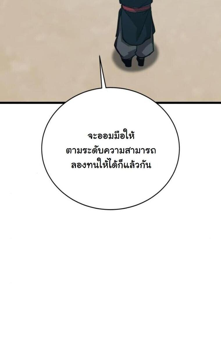 Initializing the Sect System ปฐมบทแห่งระบบสำนัก ตอนที่ 20 — หน้า 99 จาก 136