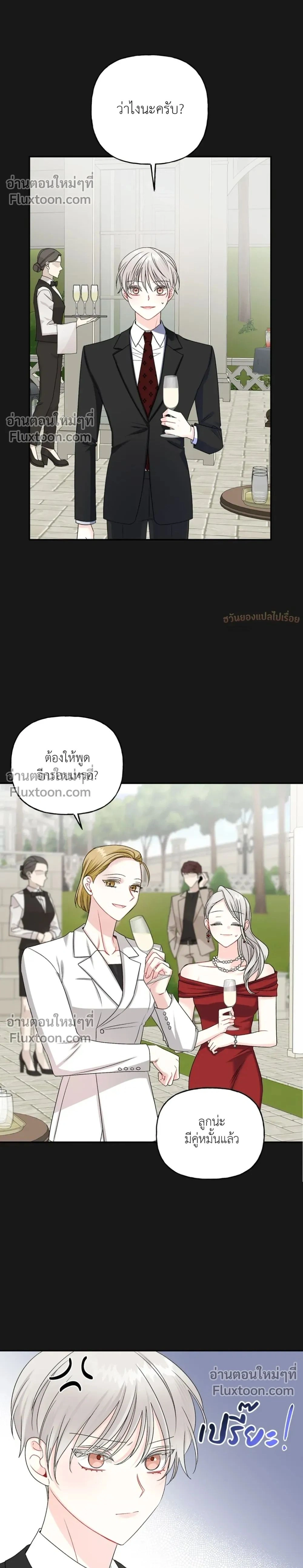 It’s a Scam! – แบบนี้มันหลอกกันนี่นา! ตอนที่ 2 — หน้า 2 จาก 29