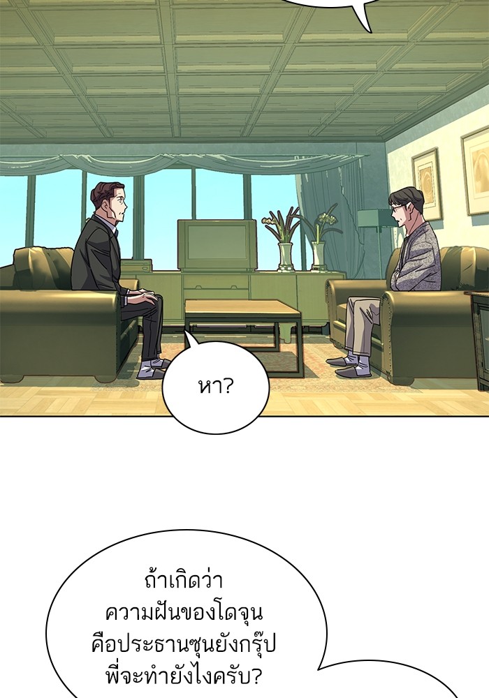 The Chaebeol’s Youngest Son (Reborn Rich) ตอนที่ 79 — หน้า 44 จาก 106