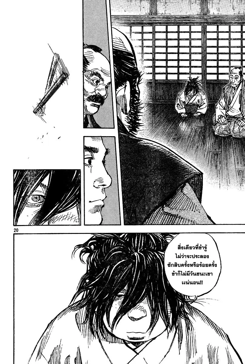 Vagabond ตอนที่ 325 — หน้า 20 จาก 31