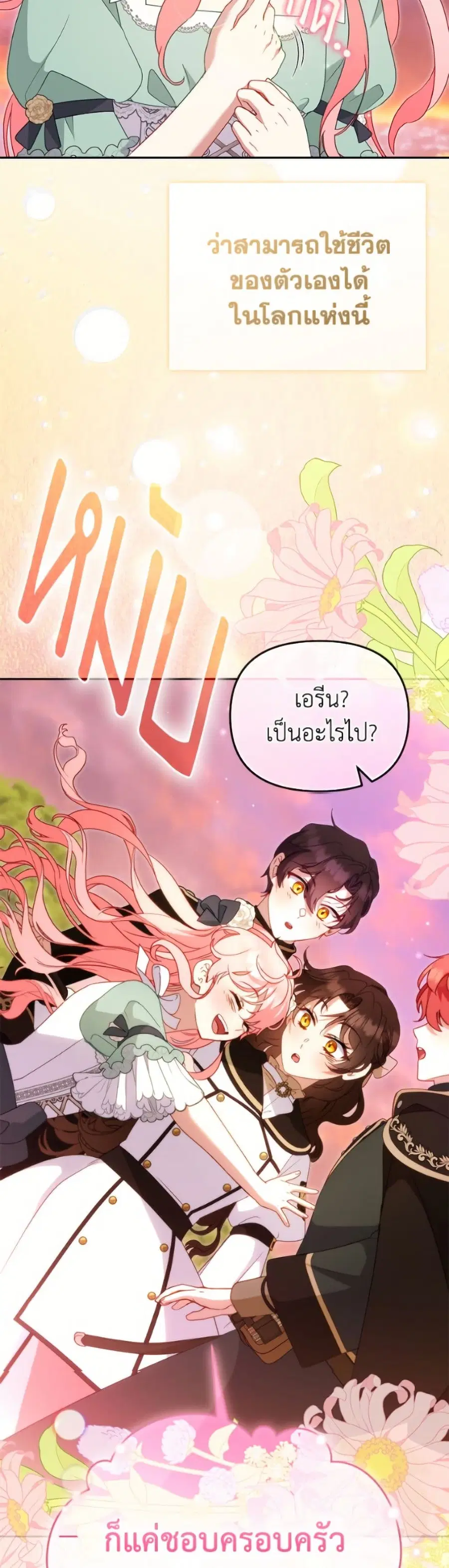 I’m Being Raised by Villains เมื่อฉันถูกเลี้ยงโดยเหล่าวายร้าย ตอนที่ 116 — หน้า 48 จาก 52