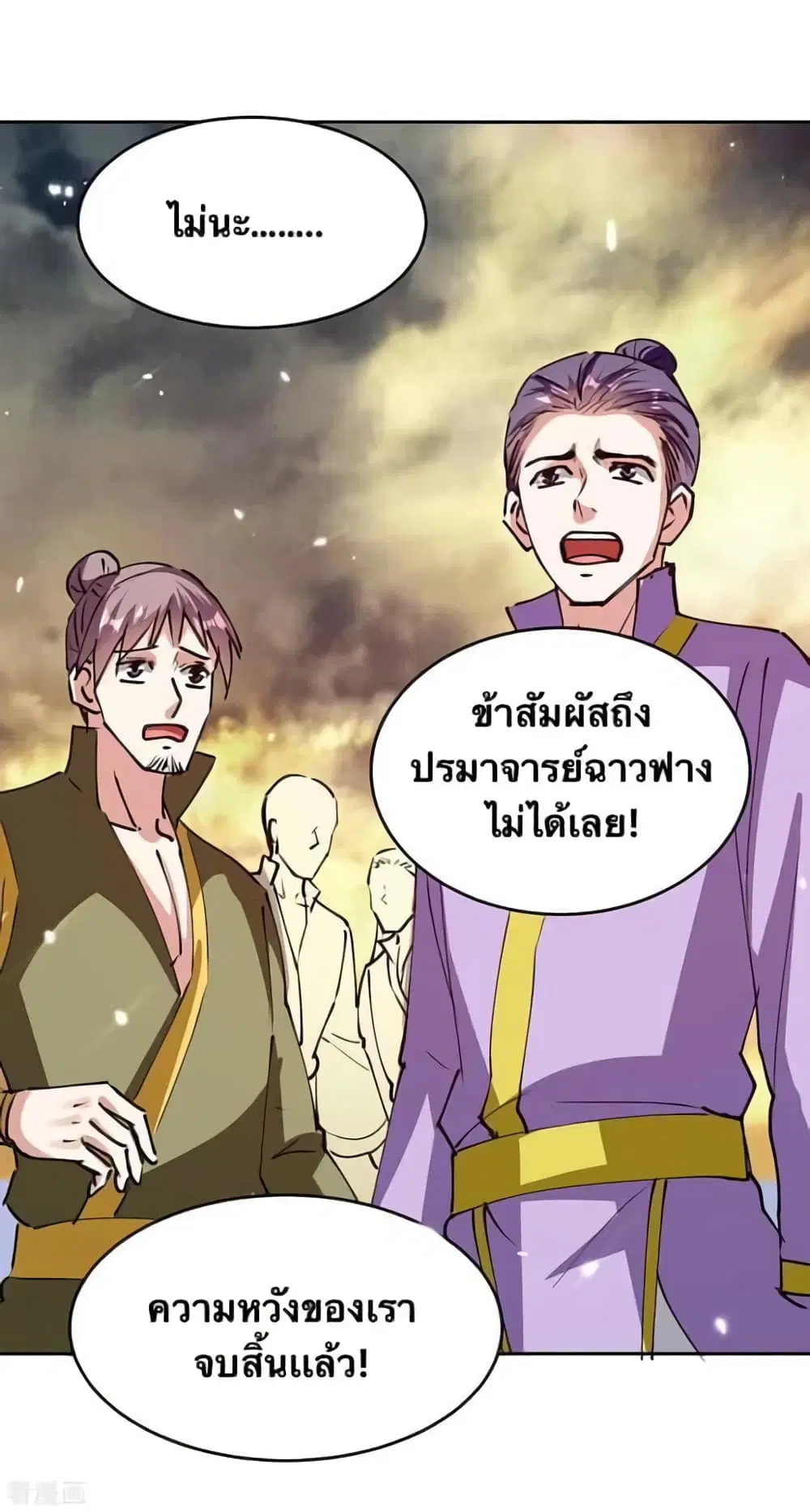 Strongest Leveling ตอนที่ 318 — หน้า 23 จาก 31