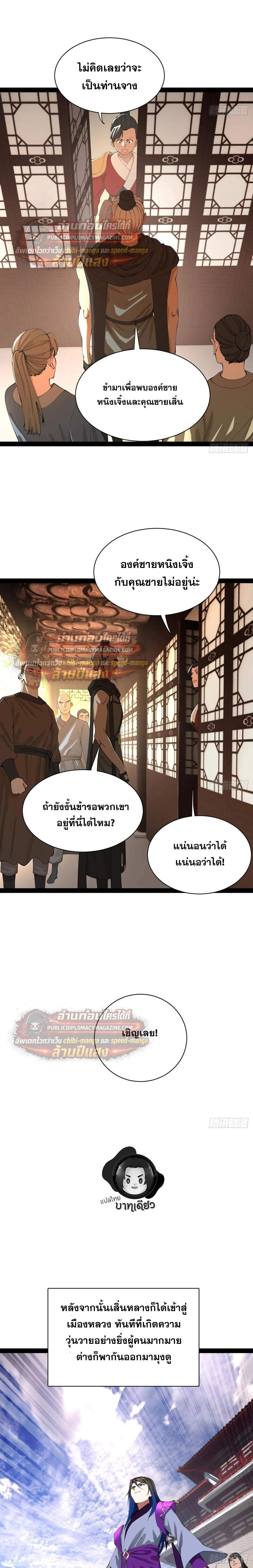 The Strongest Son-in-Law in History – ลูกเขยที่แกร่งสุดในปฐพี ตอนที่ 325 — หน้า 17 จาก 23